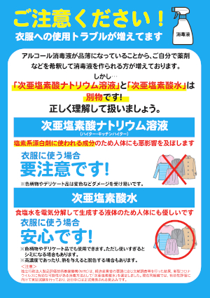 次亜塩素酸水 コロナ 経済産業省