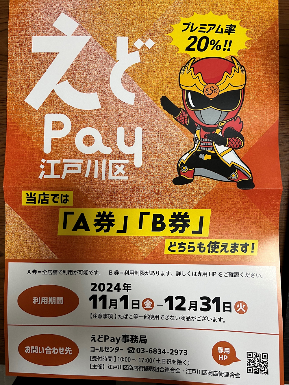 えどPay