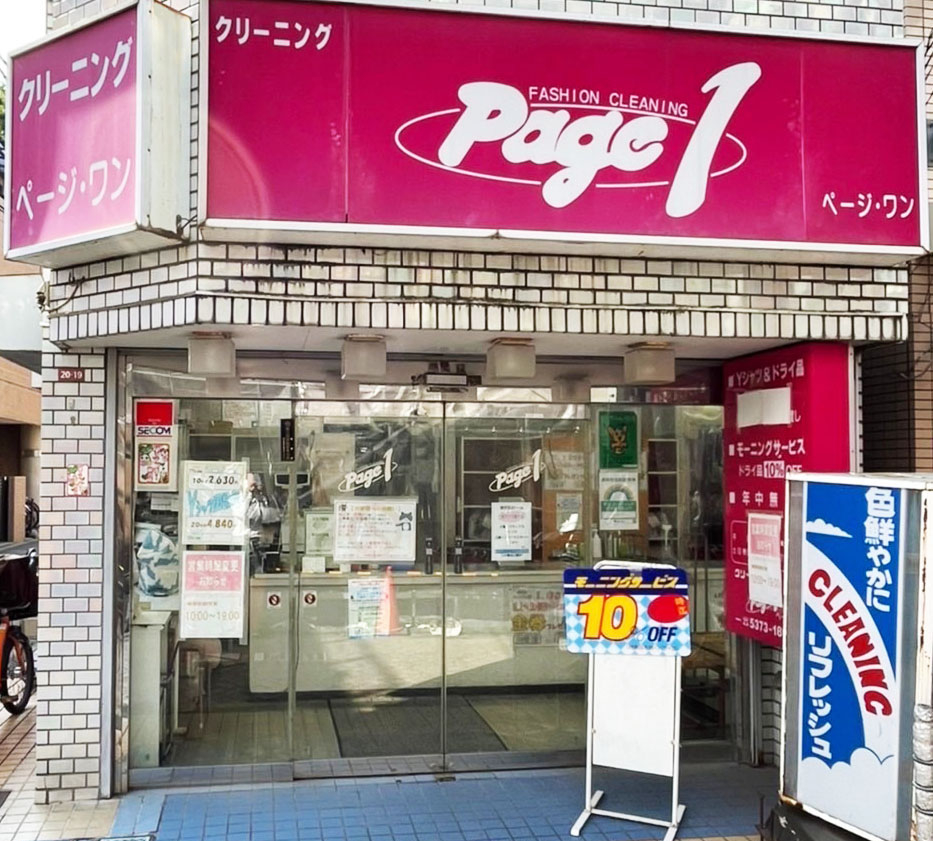 ページ・ワン高円寺北口店